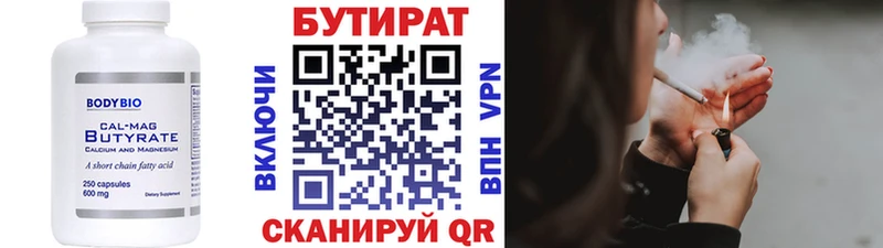 Бутират бутик  Купить  Любань 